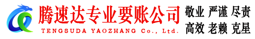 来凤收债公司