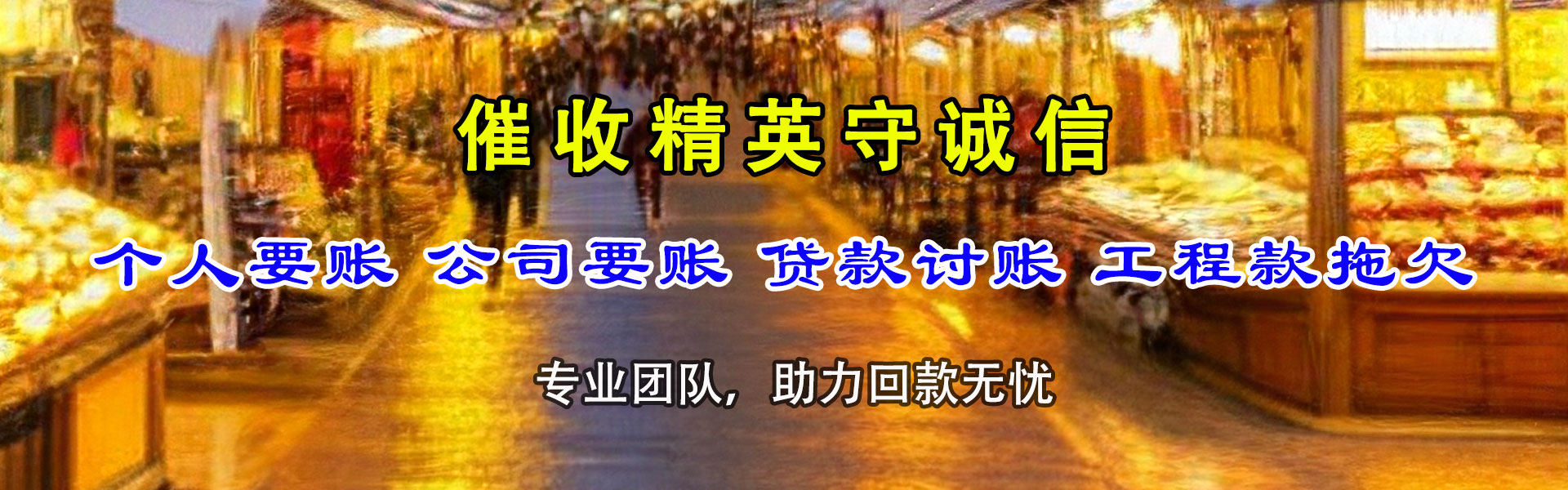 来凤要账公司